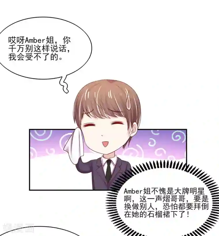 国民男神缠上身第88话 总裁，身边的女人