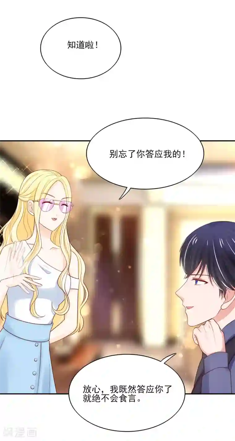 国民男神缠上身第88话 总裁，身边的女人