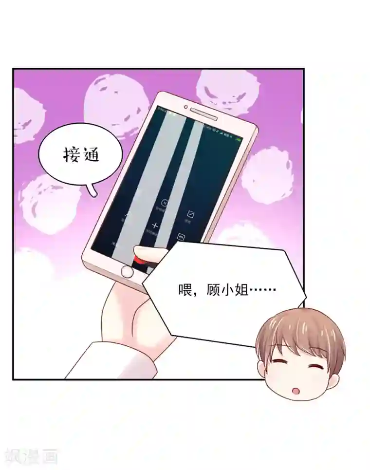 国民男神缠上身第89话 喜欢，角色扮演