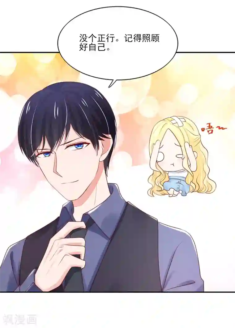 国民男神缠上身第89话 喜欢，角色扮演