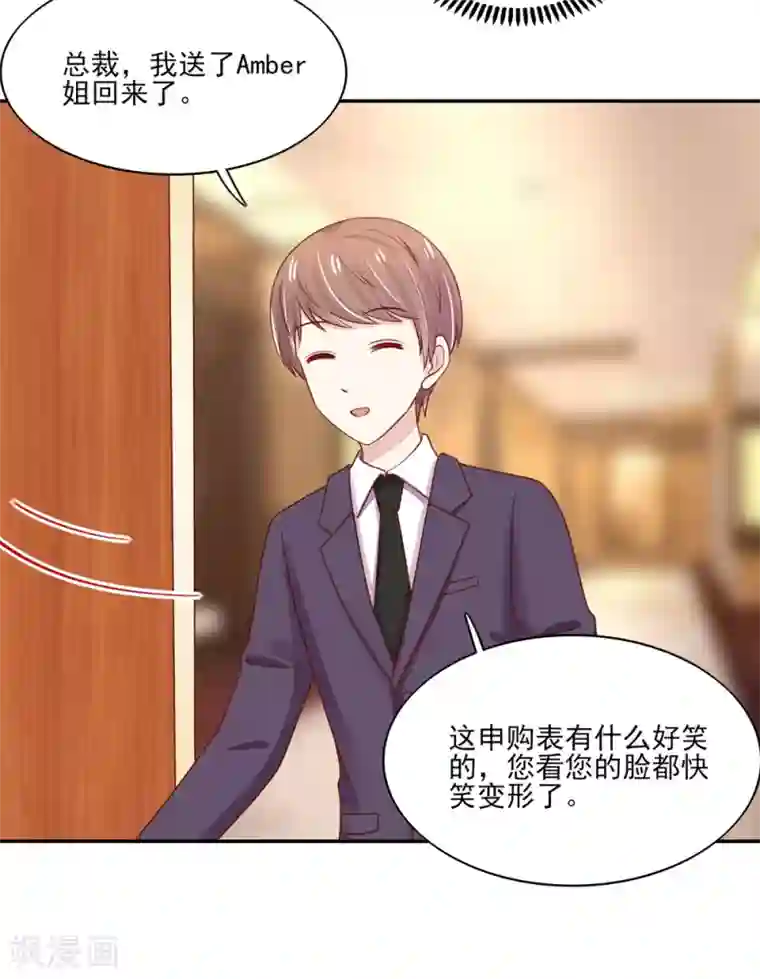 国民男神缠上身第89话 喜欢，角色扮演