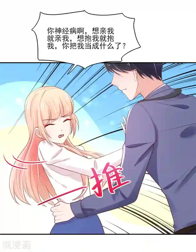 国民男神缠上身第91话 你，在吃醋？