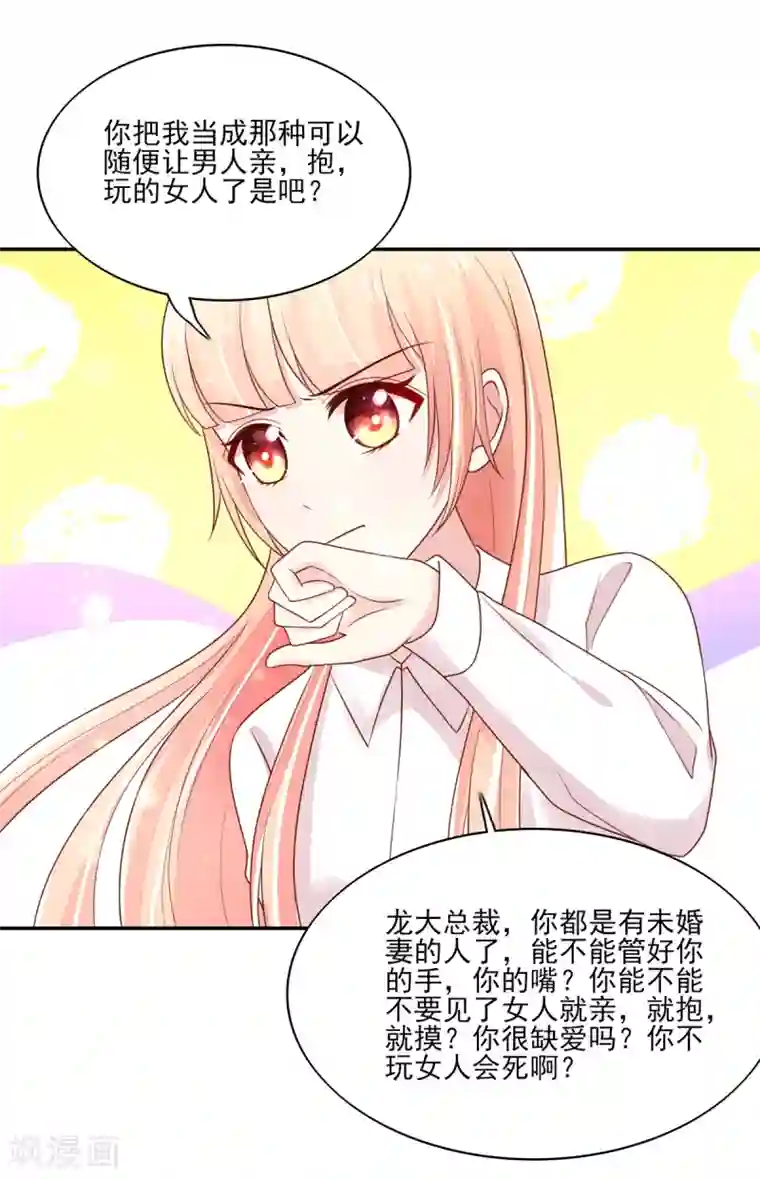 国民男神缠上身第91话 你，在吃醋？