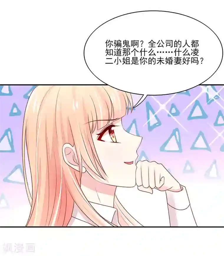 国民男神缠上身第91话 你，在吃醋？