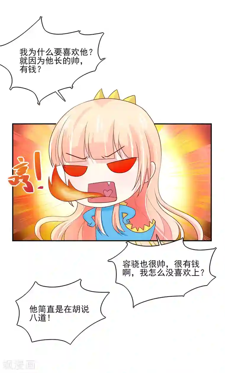 国民男神缠上身第92话 哪有，这样验的