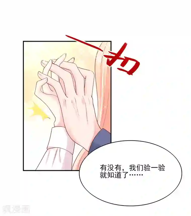 国民男神缠上身第92话 哪有，这样验的