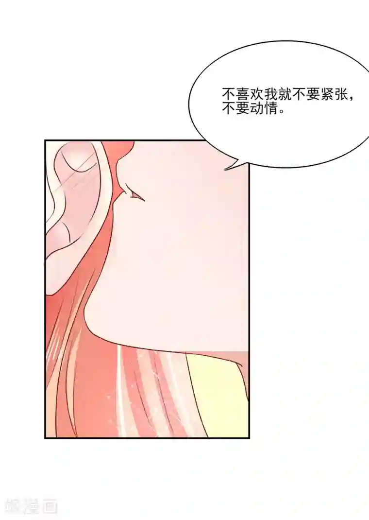 国民男神缠上身第92话 哪有，这样验的