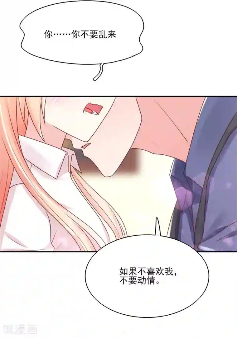 国民男神缠上身第92话 哪有，这样验的