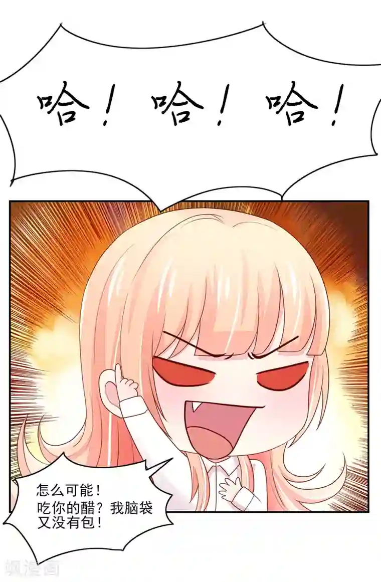 国民男神缠上身第92话 哪有，这样验的