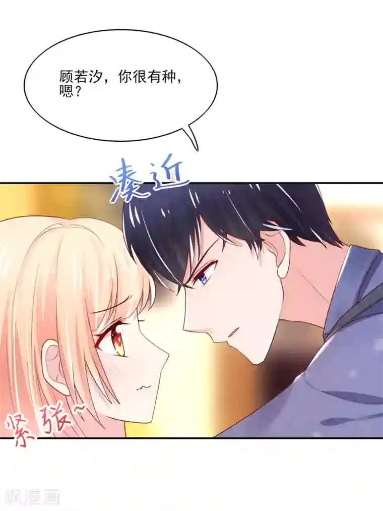 国民男神缠上身第92话 哪有，这样验的