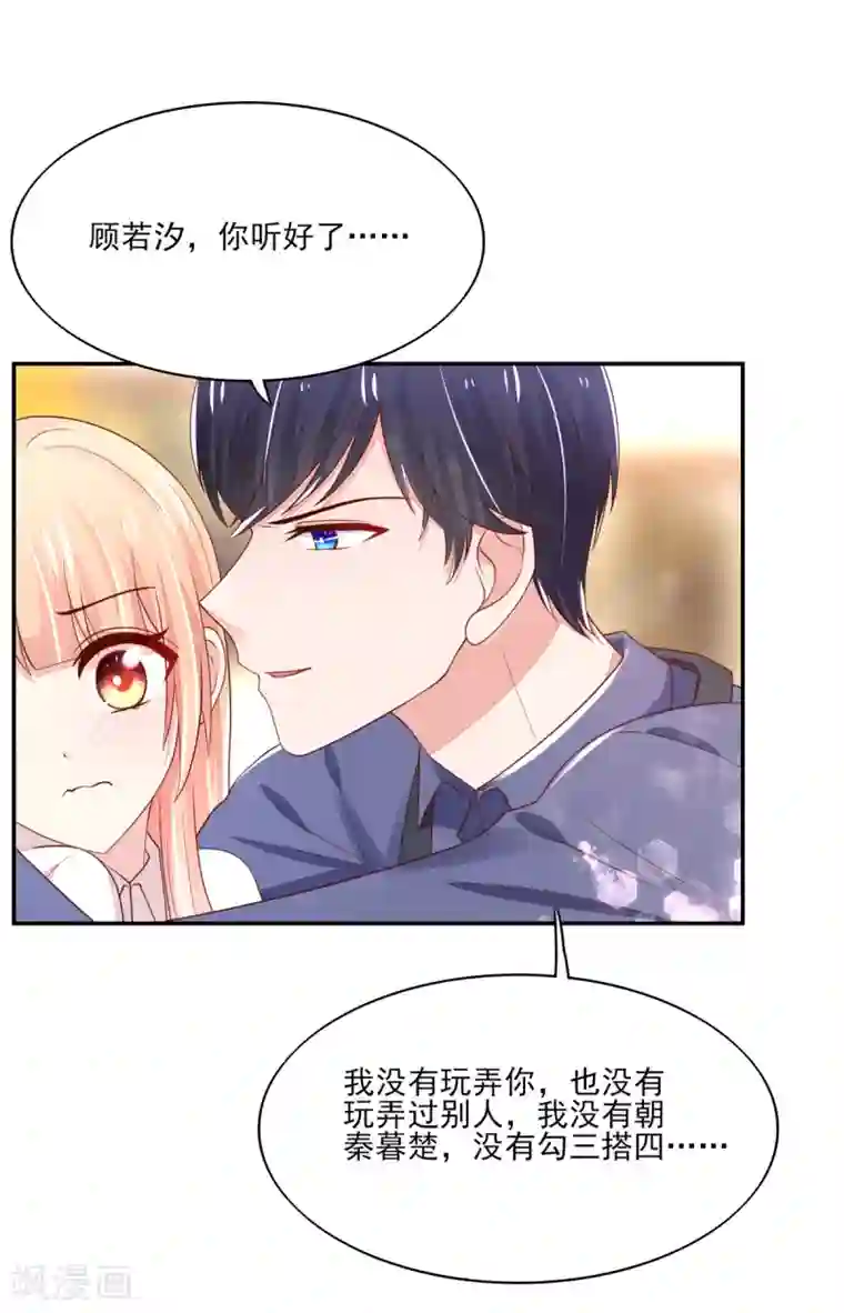 国民男神缠上身第92话 哪有，这样验的
