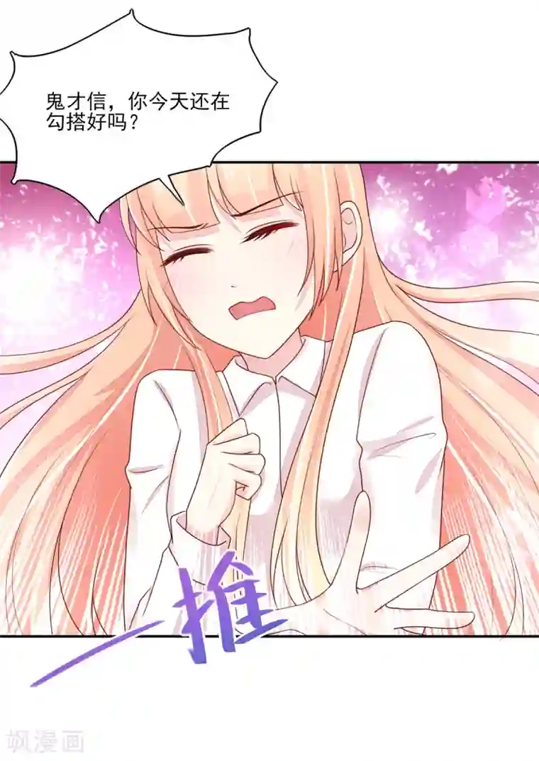 国民男神缠上身第92话 哪有，这样验的