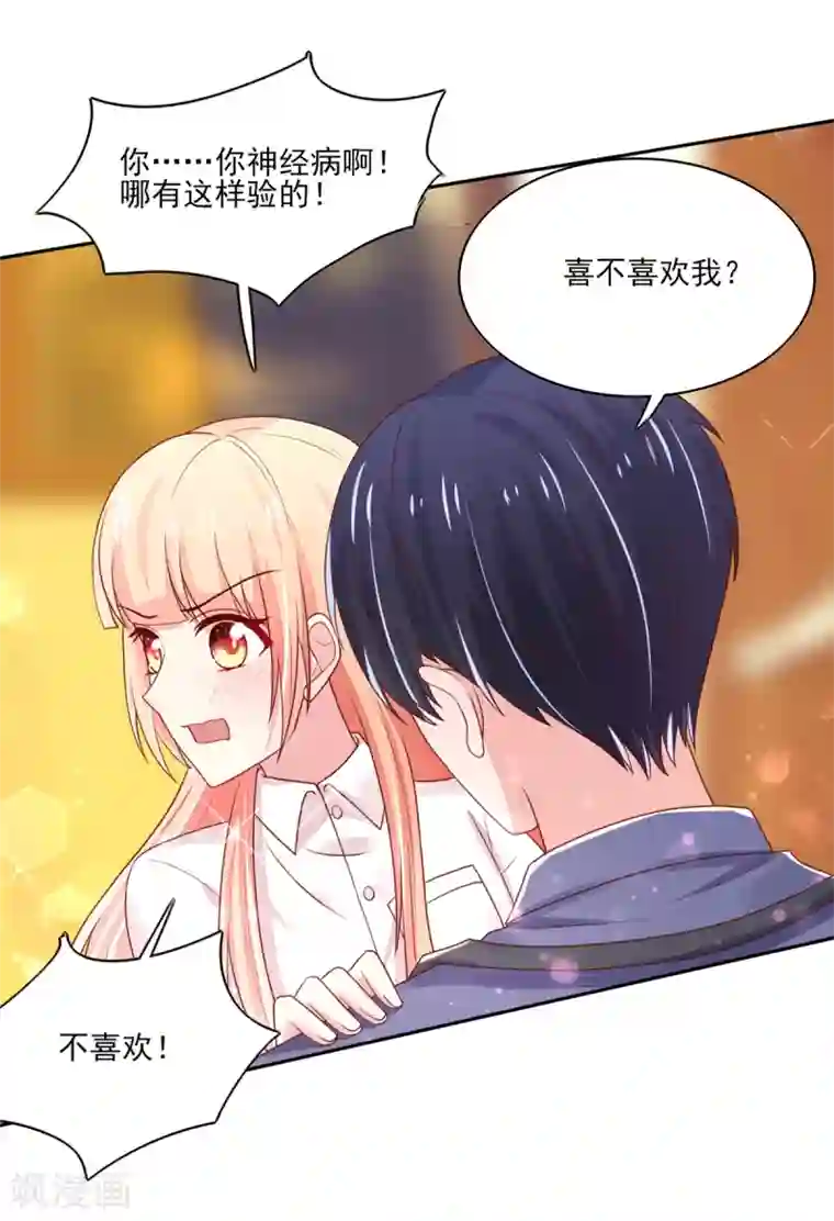 国民男神缠上身第93话 受伤的总裁