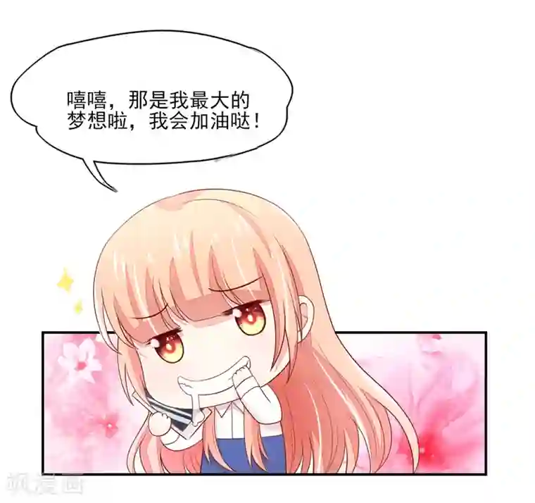 国民男神缠上身第94话 不会，勾搭我了
