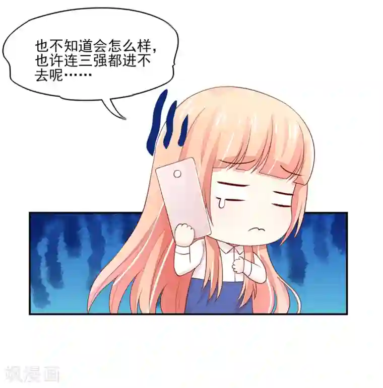 国民男神缠上身第94话 不会，勾搭我了