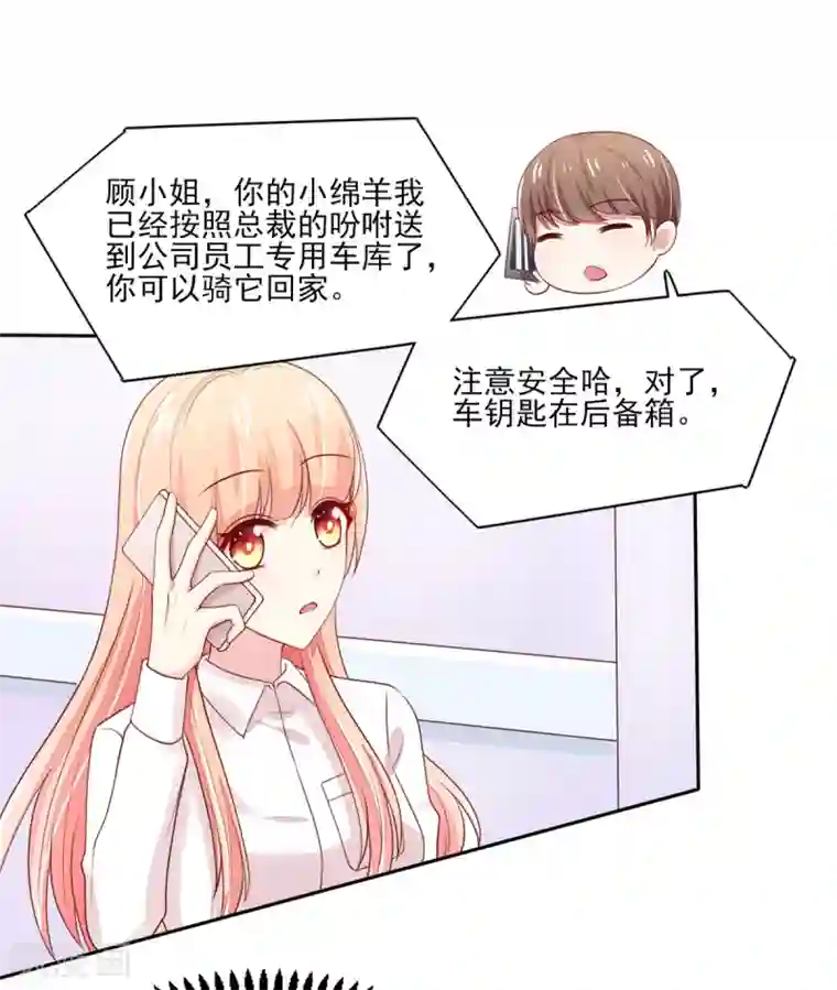 国民男神缠上身第94话 不会，勾搭我了