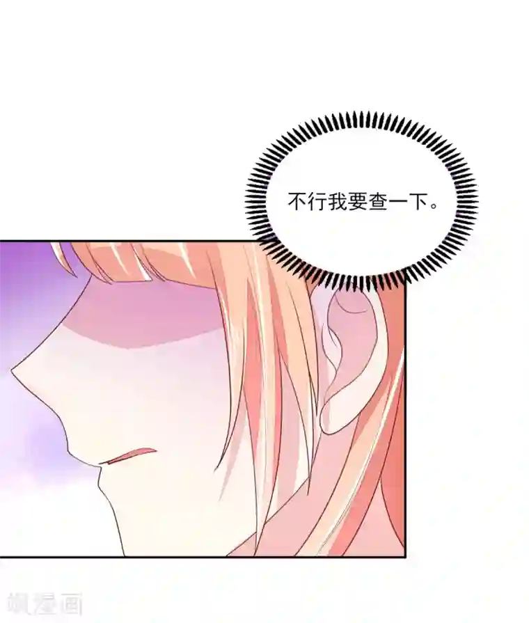国民男神缠上身第94话 不会，勾搭我了