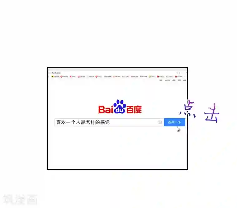国民男神缠上身第94话 不会，勾搭我了