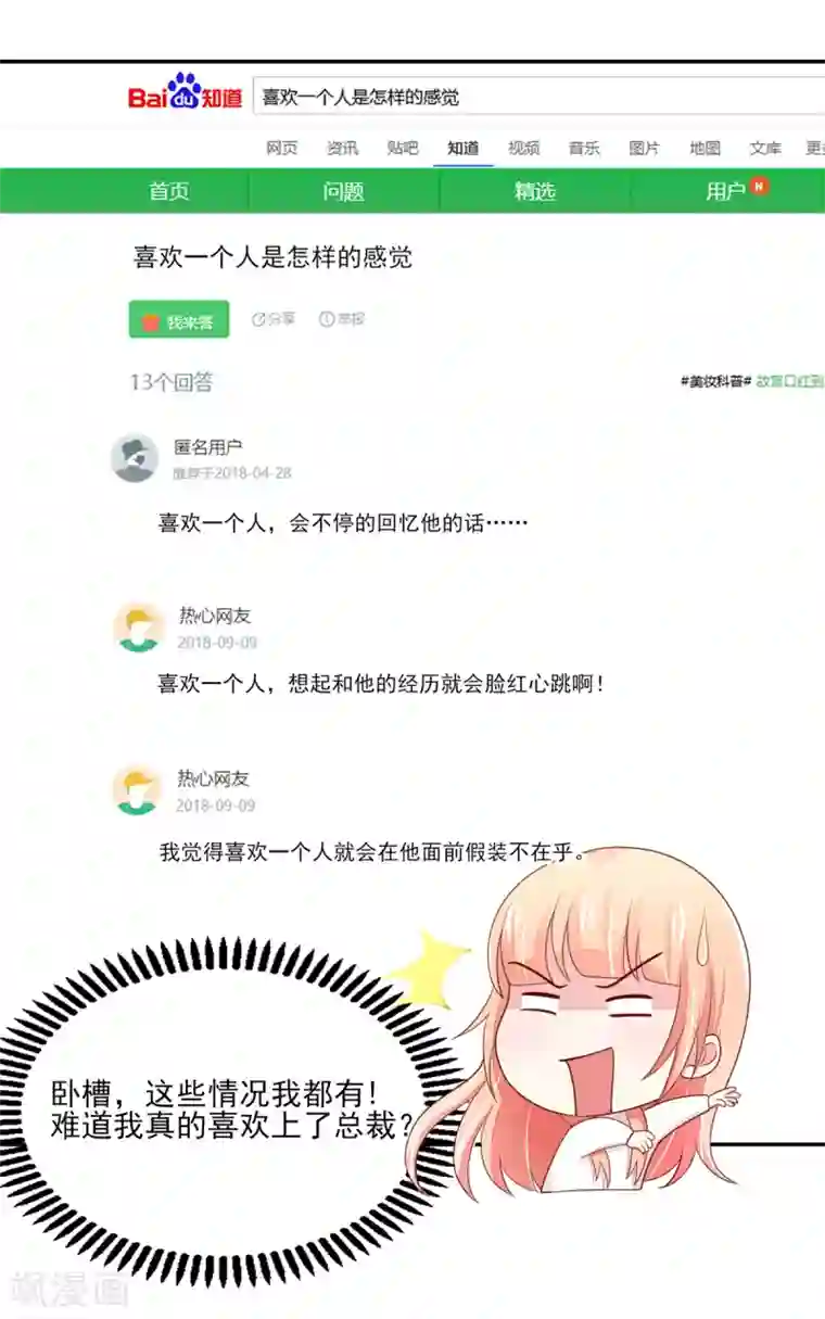 国民男神缠上身第94话 不会，勾搭我了