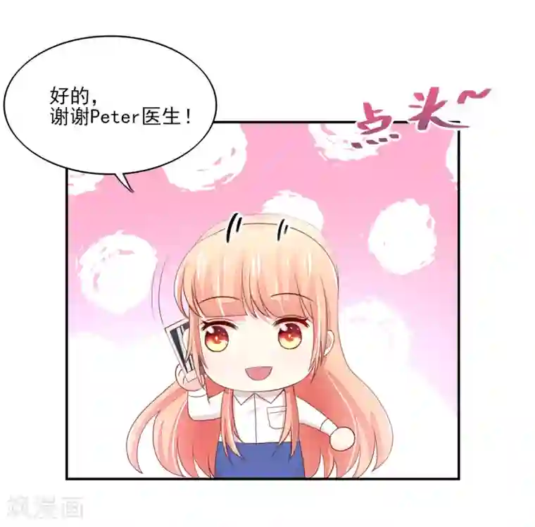 国民男神缠上身第94话 不会，勾搭我了