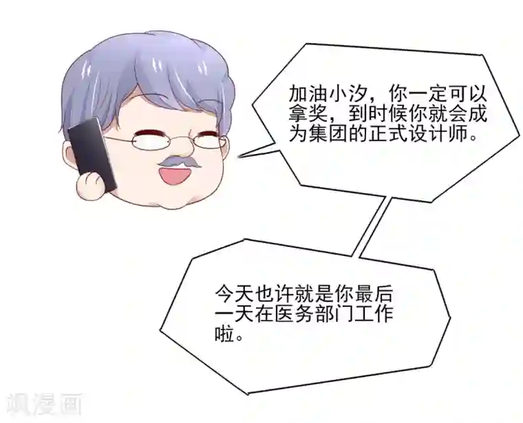 国民男神缠上身第94话 不会，勾搭我了