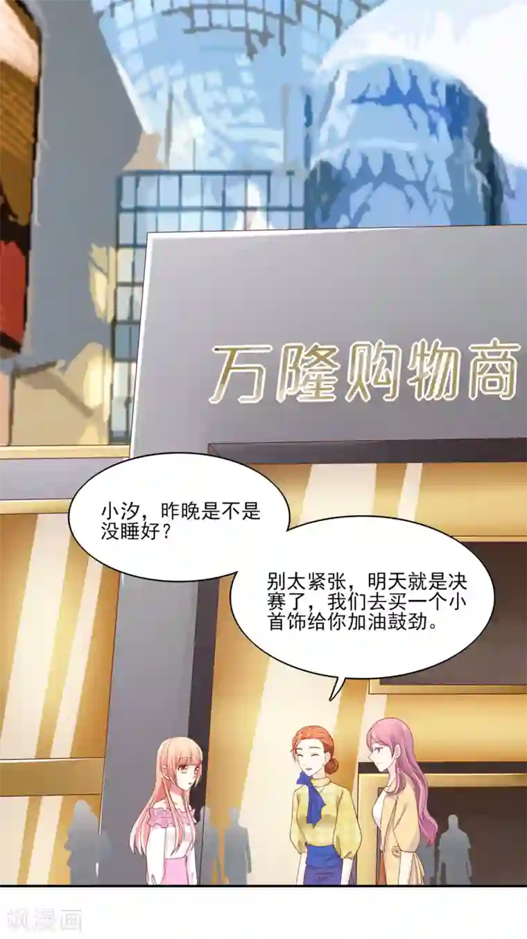 国民男神缠上身第95话 意想不到的逛街