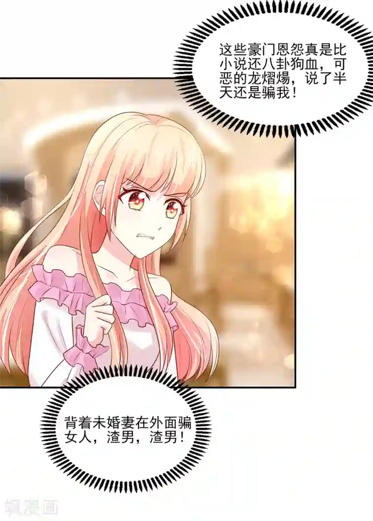 国民男神缠上身第95话 意想不到的逛街