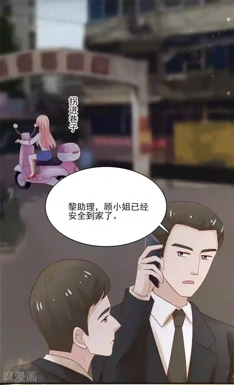 国民男神缠上身第95话 意想不到的逛街