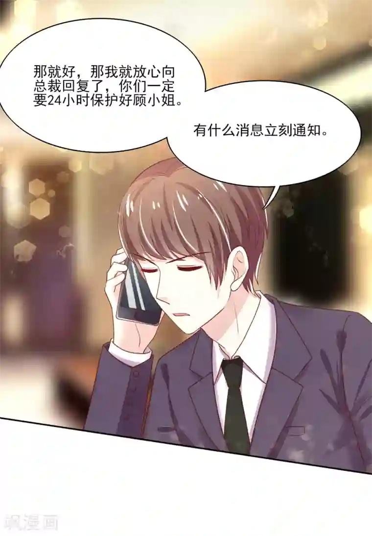 国民男神缠上身第95话 意想不到的逛街