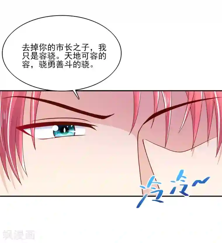 国民男神缠上身第96话 不来，就要守寡了