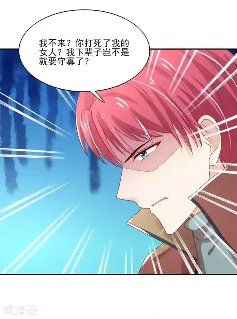 国民男神缠上身第96话 不来，就要守寡了
