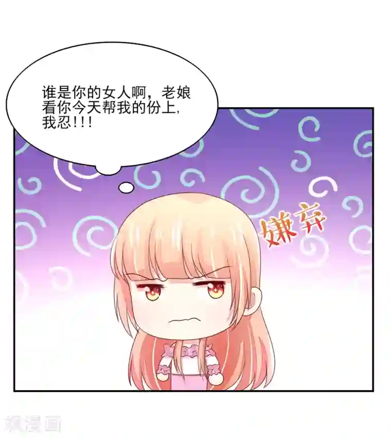 国民男神缠上身第96话 不来，就要守寡了