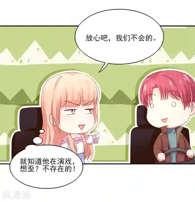 国民男神缠上身第97话 试探，容骁的心意