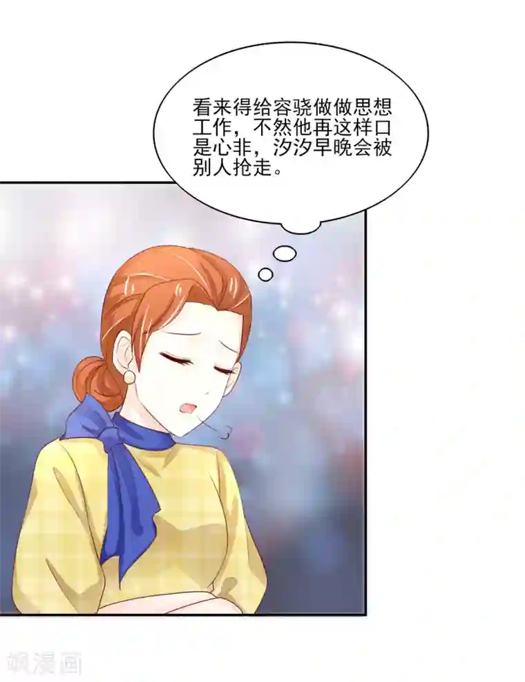 国民男神缠上身第97话 试探，容骁的心意
