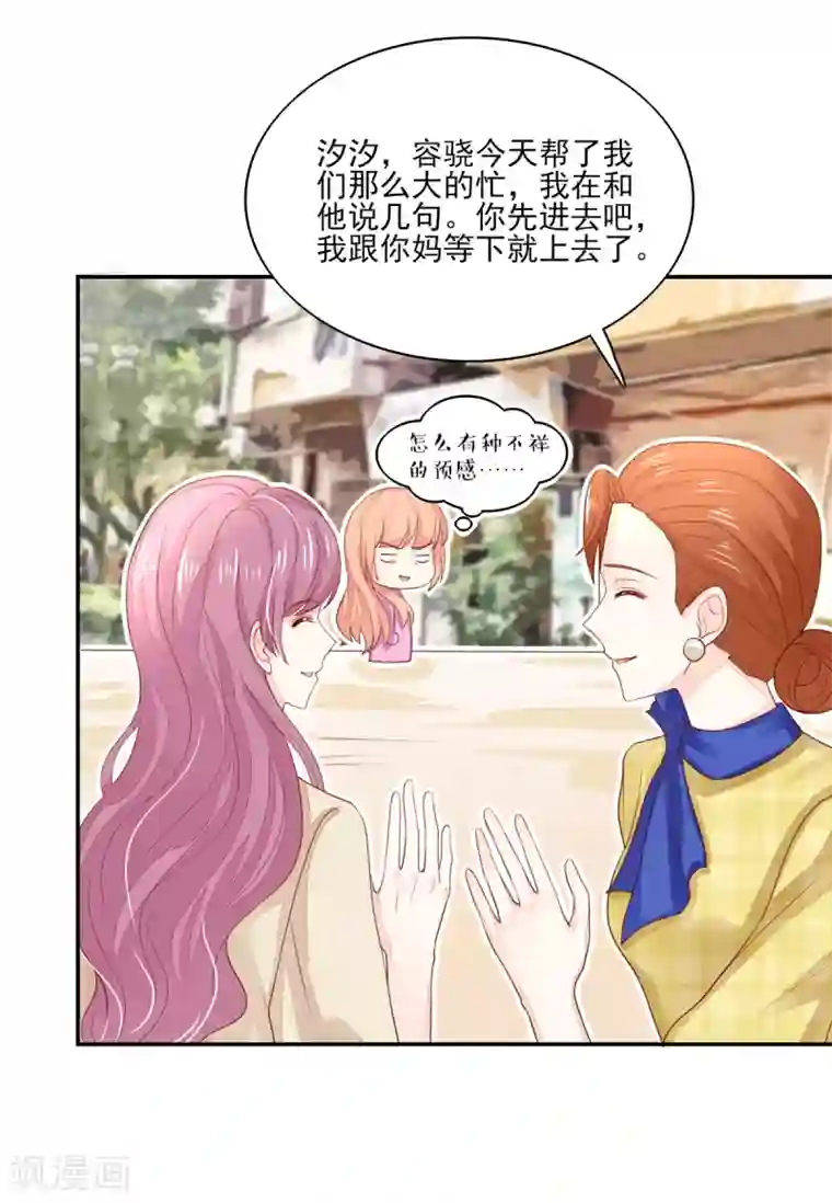 国民男神缠上身第97话 试探，容骁的心意