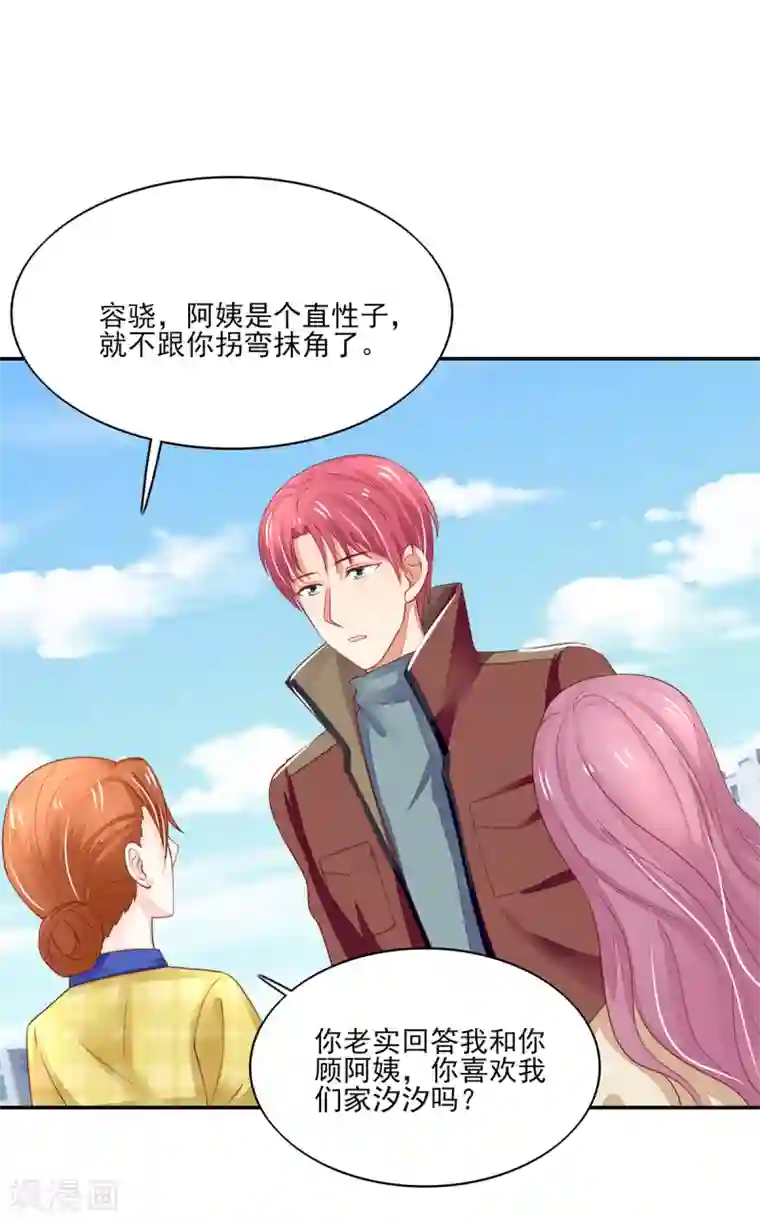 国民男神缠上身第97话 试探，容骁的心意