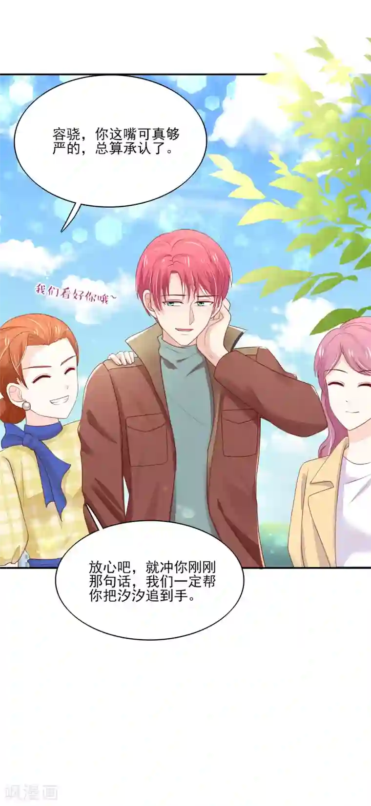国民男神缠上身第97话 试探，容骁的心意