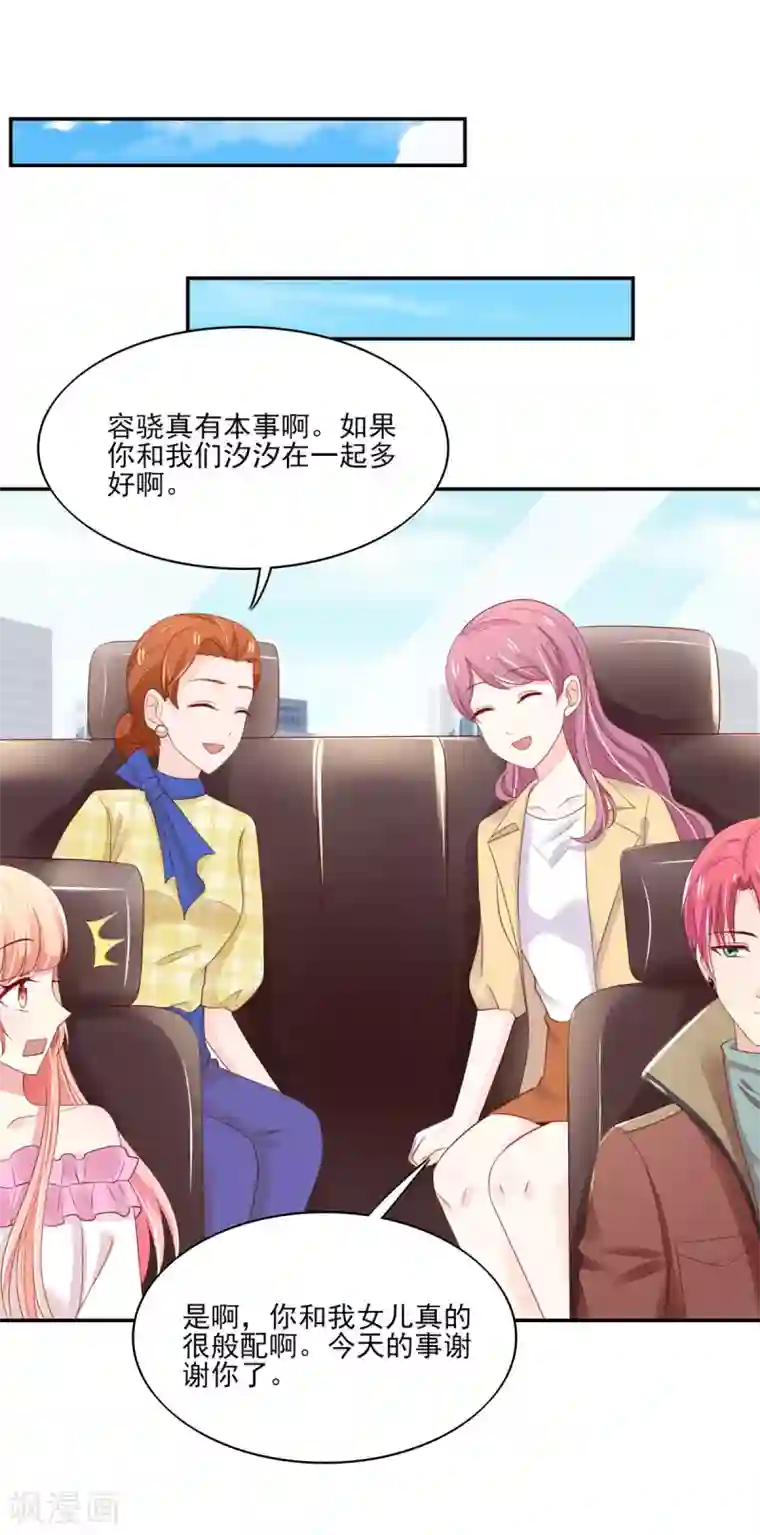 国民男神缠上身第97话 试探，容骁的心意