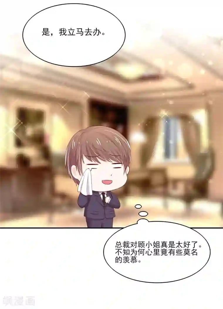 国民男神缠上身第98话 总裁，默默的深情