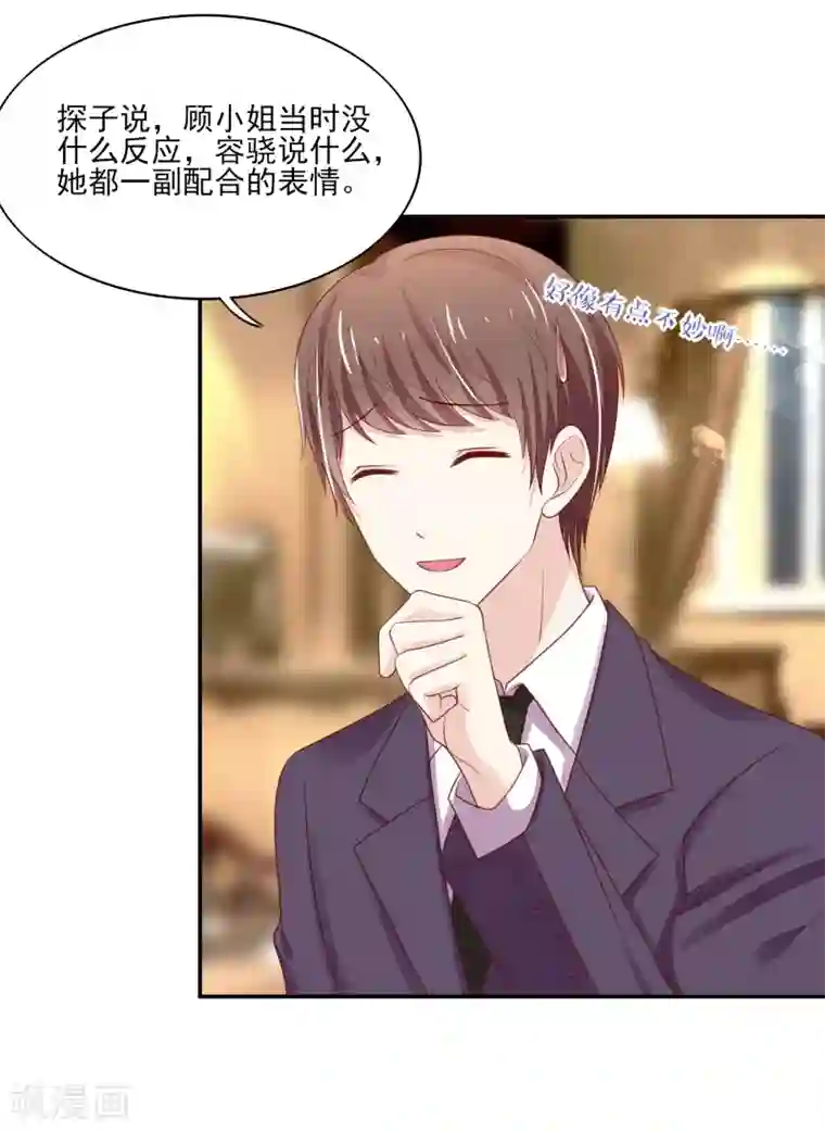 国民男神缠上身第98话 总裁，默默的深情