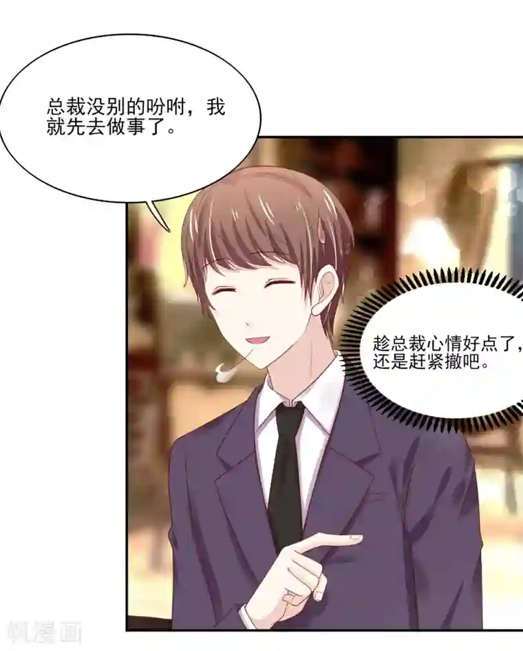 国民男神缠上身第98话 总裁，默默的深情