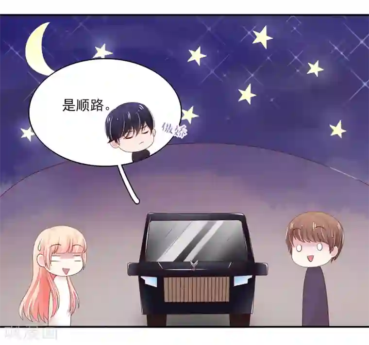国民男神缠上身第99话 总裁，夜深送衣