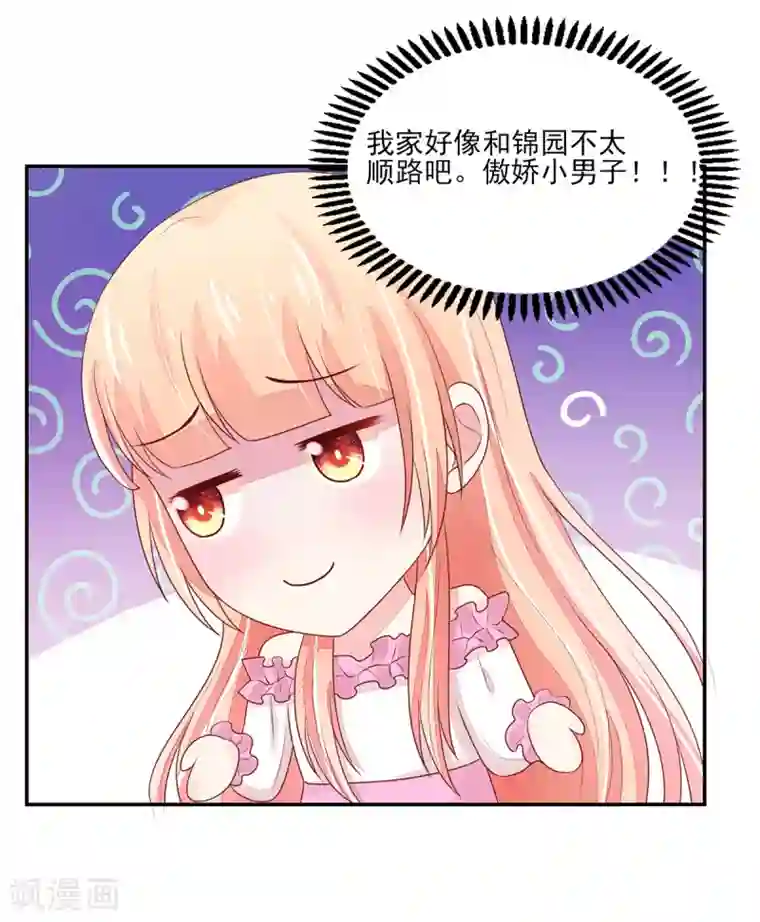 国民男神缠上身第99话 总裁，夜深送衣