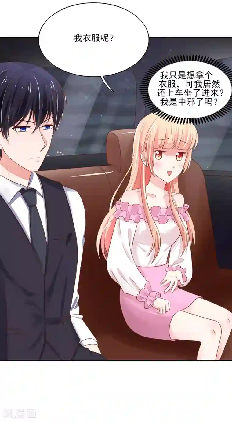 国民男神缠上身第99话 总裁，夜深送衣