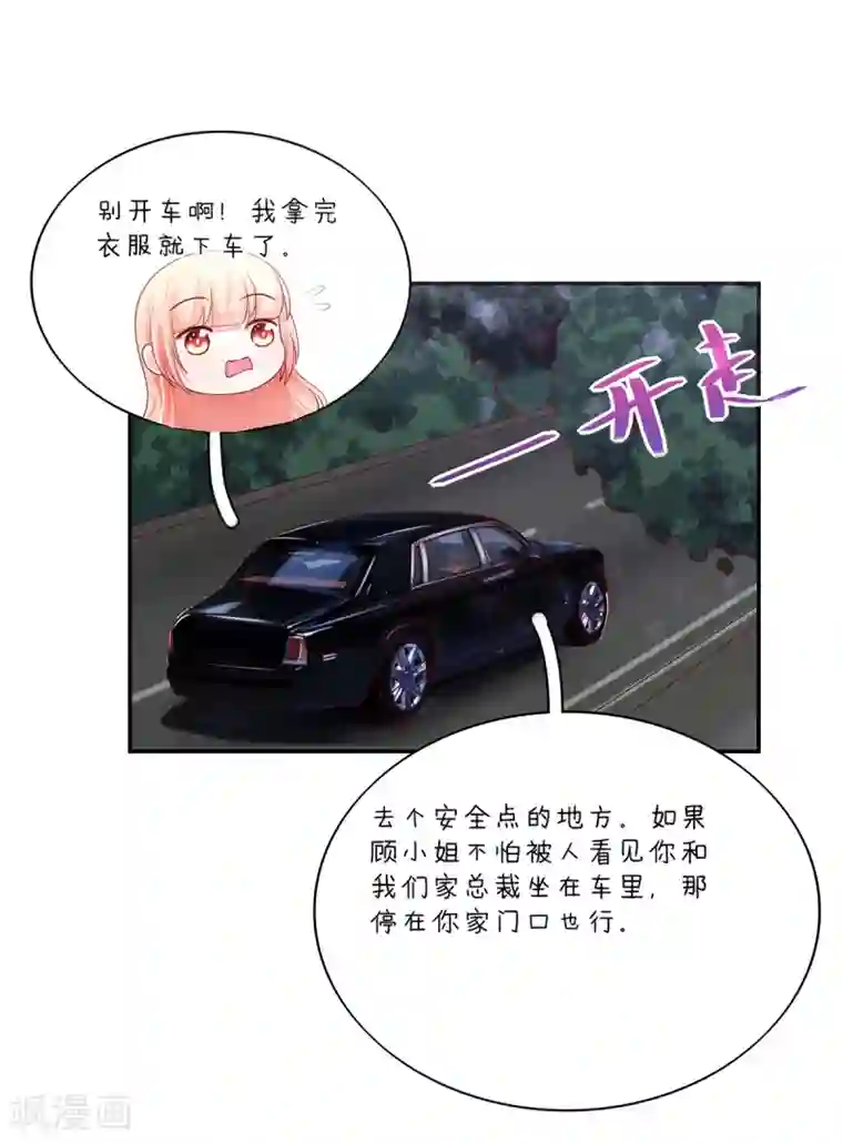 国民男神缠上身第99话 总裁，夜深送衣