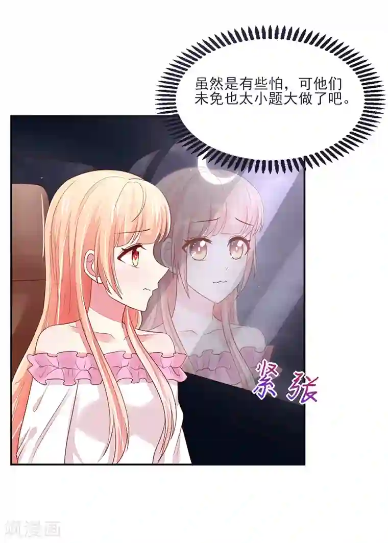 国民男神缠上身第99话 总裁，夜深送衣