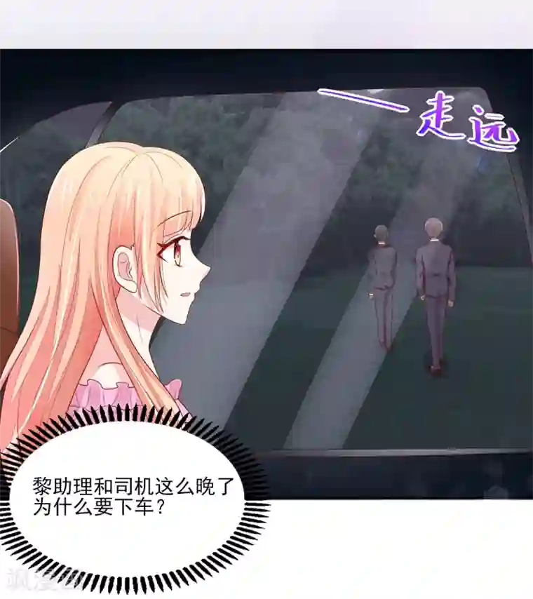 国民男神缠上身第99话 总裁，夜深送衣