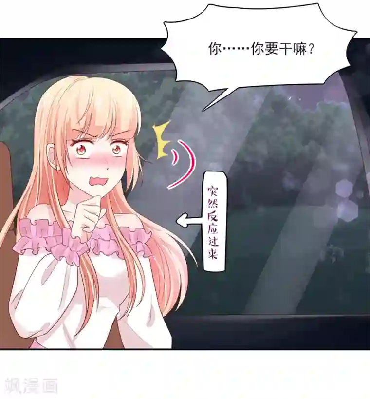 国民男神缠上身第99话 总裁，夜深送衣