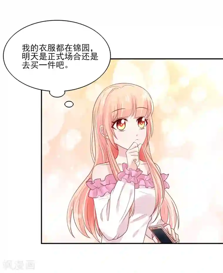 国民男神缠上身第99话 总裁，夜深送衣