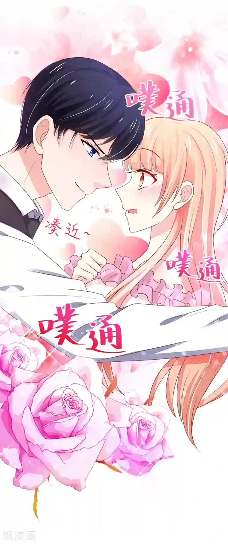 国民男神缠上身第99话 总裁，夜深送衣